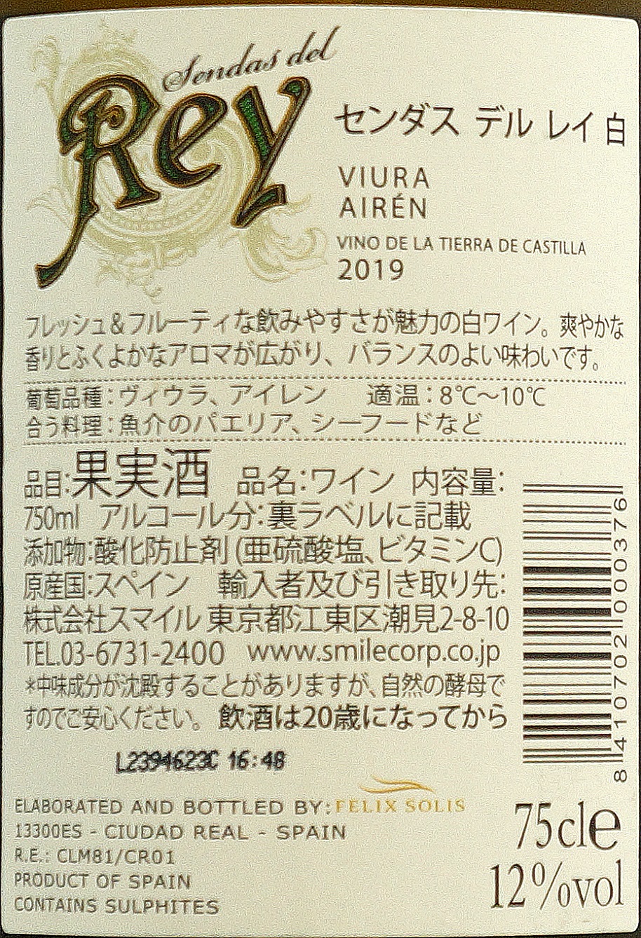 センダス・デル・レイ 白 | ワインサーチ | 株式会社スマイル
